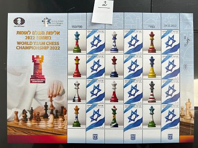 גליון הבול שלי אליפות עולם של שח מט