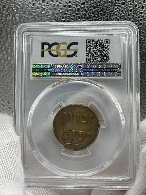 אסימון נדיר חצי פיאסטר זכרון יעקב 1880 מדורג 40 XF ע"י PCGS