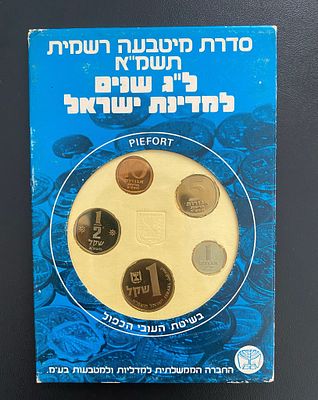 מטבעות ישראל בשיטת עובי כפול