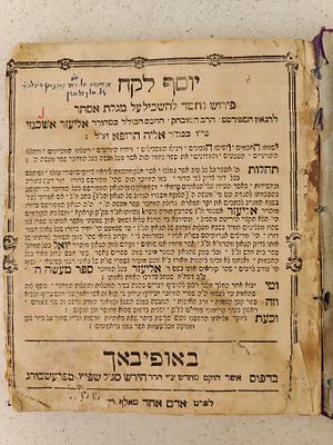 ספר יוסף לקח על מגילת אסתר – אופיבאך תקכ"ט