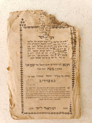 פרקי דרבי אליעזר - מעזירוב תקס"ג - עם הסכמת רבי דוד לייקעס מגדולי תלמידי הבעש"ט. פרקי דרבי 