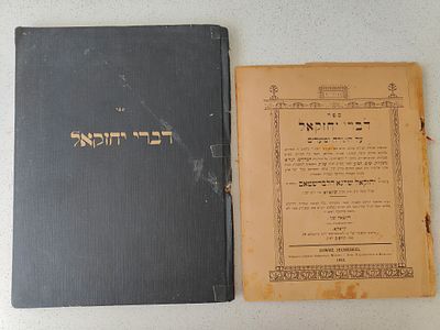 2 מהדורות מספר דברי יחזקאל שינאווא. דברי יחזקאל על התורה ומועדים, מהרה"ק רבי יחזקאל שרגא 