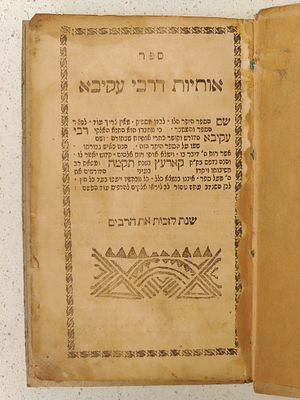 ספר קבלה – אותיות דרבי עקיבא – רוסיא פולין תק"פ. ספר אותיות דרבי עקיבא, מחברו התנא האלקי רבי 