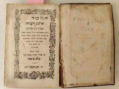 סדר ארבע תעניות כמנהג ק"ק ספרדים – ויניציאה תקנ"ח. סדר ארבע תעניות כמנהג ק"ק ספרדים נדפס מחדש 