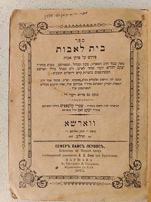 ספר בית לאבות פירוש על פרקי אבות וחידושי תורה מהגאונים לבית לעווי – ווארשא תרל"ב – חת"י הגאון 