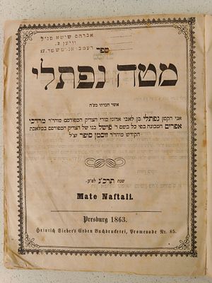 ספר מטה נפתלי פרשבורג תרכ"ג – עם הקדשה חשובה. ספר מטה נפתלי, דרושים, מאת הגאון רבי נפתלי בן 