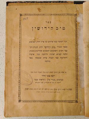 ספר טיב קידושין – פולמוס קידושי רות הג'ורג'ית – ירושלים תרע"ב. יכיל חמשה עשר פרקים לבאר ולברר 