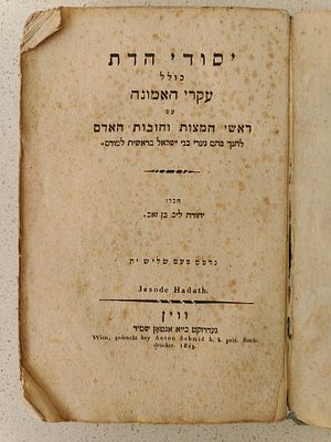 ספר יסודי הדת – ווין תקפ"ג. ספר יסודי הדת, כולל עיקרי האמונה, עם ראשי המצות וחובות האדם לחנך בהם 