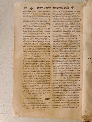 ספר לבוש מלכות – פראג שס"ט – עותק חסר. ספר לבוש מלכות על שלחן ערוך חושן משפט מהגאון רבי מרדכי 