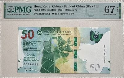 הונג קונג 50 דולר מדורג 67 PMG -EPQ , סדרה מבוקשת