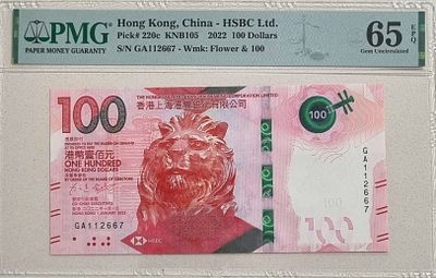 הונג קונג 100 דולר 2022 מדורג 65 PMG - EPQ עריך גבוה
