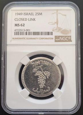 ישראל- מטבע בעריך 25 מיל, תש"ט - מדורג MS62 ע"י NGC דירוג נדיר למטבע זה