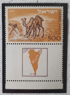 בול הגמל- 500 פרוטה
בול משנת 1950 עם שובל מלא.
דבק מקורי חדש. MNH מצב לוקס
בולי ישראל מוקדמים. 