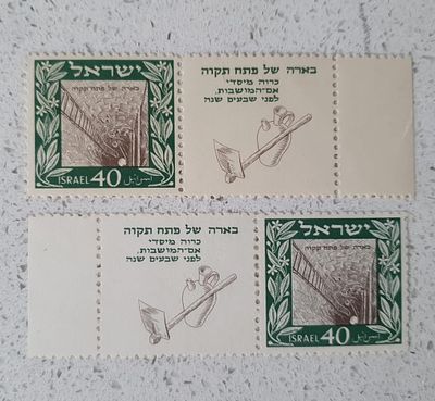זוג בולי בארה של פתח תקווה.
שובל מלא ימינה ושמאלה.
בולי ישראל 1949 40 פרוטה
דבק מלאי אחד מחודש 