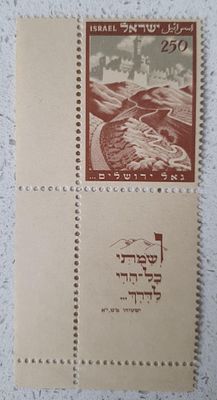 בול הדרך לירושלים 1949
בול בערוך 250 פרוטה
שובל מלא דבק מלא נקי מקורי MNH