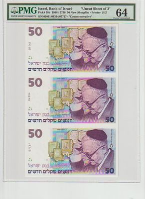 מקפלת גיליון לא חתוך של שלוש שטרות 50 ש"ח 1998 הנצחה 50 שנה למדינה מס' נמוך ומיוחד! מדורג 64 ע"י PMG