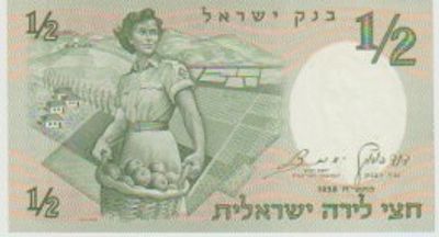 שטר חצי לירה 1958 חיילת / נחלאית מצב UNC