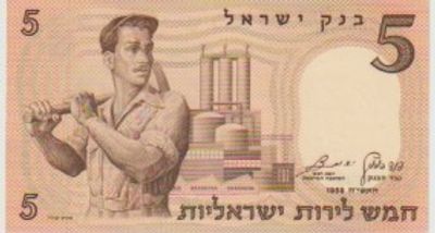 שטר 5 ל"י הפועל 1958 מצב UNC
