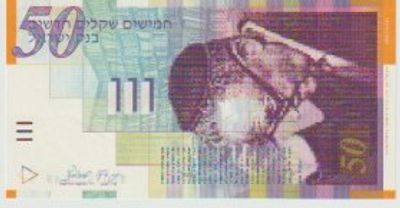 שטר 50 ש"ח 1998 UNC