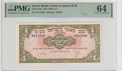 שטר 1 ל"י בנק לאומי 1952 מדורג 64 ע"י PMG