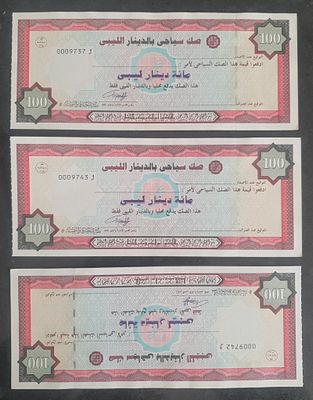 לוב 
אמצעי תשלום לתיירים
שלושה שוברים של 100 דינר לובי