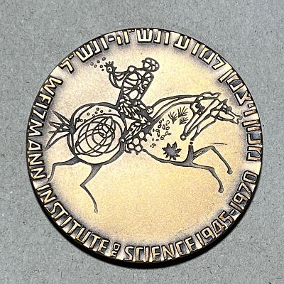 מכון ויצמן למדעים רחובות 1890-1970 מדליית ארד