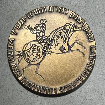 מכון ויצמן למדעים רחובות 1890-1970 מדליית ארד