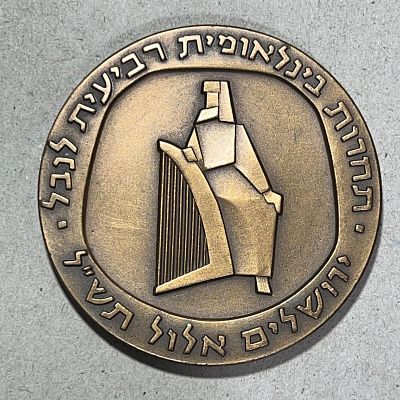 מדליית "תחרות בינלאומית הרביעית לנבל"