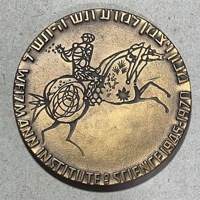 מכון ויצמן למדעים רחובות 1890-1970 מדליית ארד