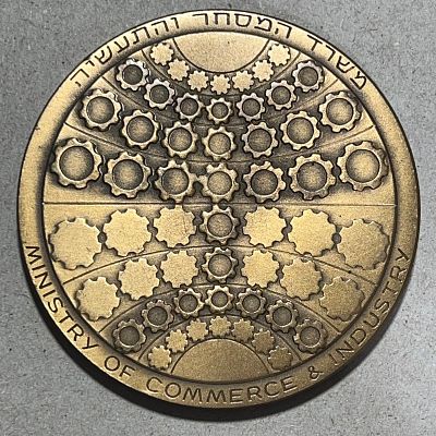 מדליית "אופנת ישראל תשל"ה"