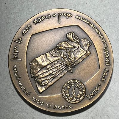 משלחת סקר למערות מדבר יהודה של- ההיסטוריה של התגליות שם על ידי פרופסור ידין - מדליה לא שכיחה. 