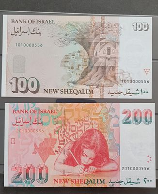 פריט יפייפה חובה לכל אספן שטרות ישראל 
סט שטרות 100 200
מספרים זהים למעט הספרה הראשונה