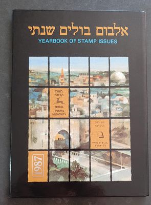 אלבום בולים 1987 MNH