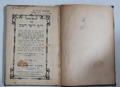 חסידות! לא מצוי! 
ספר דרכי הישר והטוב
תולדותיו ודרכיו של רבי צבי הירש מליסקא, מאת נכדו רבי זאב 