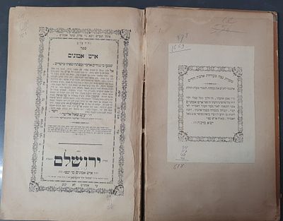 ספר איש אמונים, דרשות ובראש הספר מגילת פרס , מאת הרב הראשי הראשון לציון רבי יעקב שאול אלישר ה - 