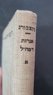 אגרות רמח"ל שני חלקים בשני כרכים. רבי משה חיים לוצאטו ובני דורו, אוסף אגרות ותעודות, ערוך בידי 