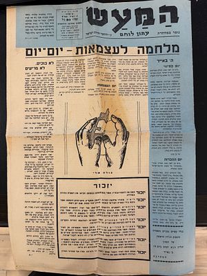 עיתון המעש נוסד במחתרת עתון לוחם ע״י לוחמי חרות ישראל. עותק נדיר ובמצב טוב מאוד של העתון מ ה׳ 