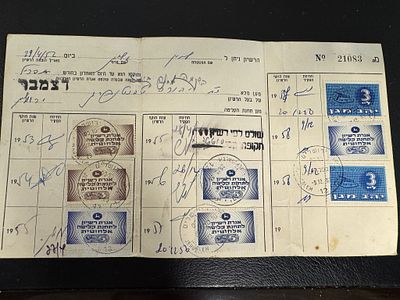 רישיון להחזקת קליטה אלחוטית שנת 1952. עם הבולים