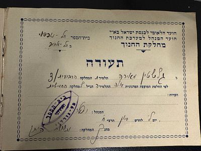 2 תעודות הועד הלאומי לכנסת ישראל מחלקת חינוך בית ספר תל נורדוי 1938 ו 1941.