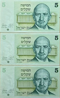 לוט 3 שטרות 5 שקלים 1978 UNC