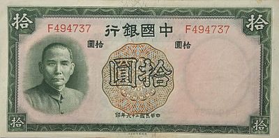 סין 10 יאן 1937 שטר גדול ויפה