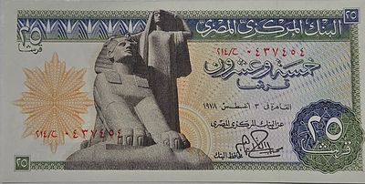 מצריים 25 פיאסטר 1978 UNC, שטר יפייפה
