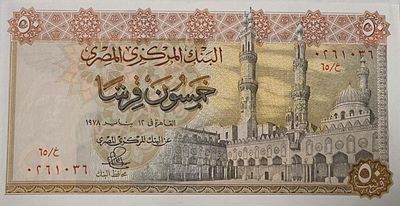 מצריים 50 פיאסטר 1978 UNC, שטר יפייפה