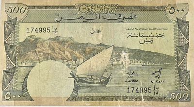 תימן (ADEN) 500 פילס 1984 סדרה מבוקשת