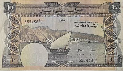 תימן (ADEN) 10 דינר 1984 שטר גדול מאוד ומדהים ביופיו