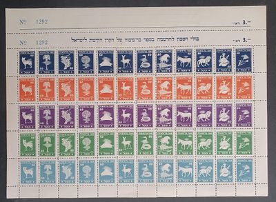 קק"ל גליון בולי שבטים בר מצוה