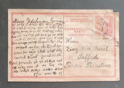 יודאיקה = גלויה עתיקה כתובה באידיש נשלחה מרוסיה לצפת