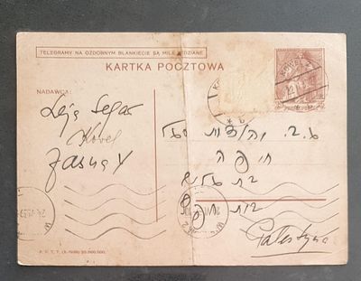 יודאיקה גלויה כתובה באידיש מפולין לפלשתינה