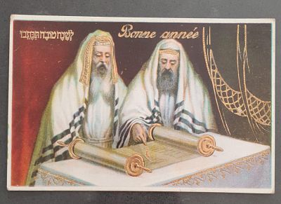 יודאיקה - גלויה עתיקה לשנה טובה