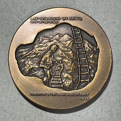 משלחת סקר למערות מדבר יהודה של- ההיסטוריה של התגליות שם על ידי פרופסור ידין - מדליה לא שכיחה. 